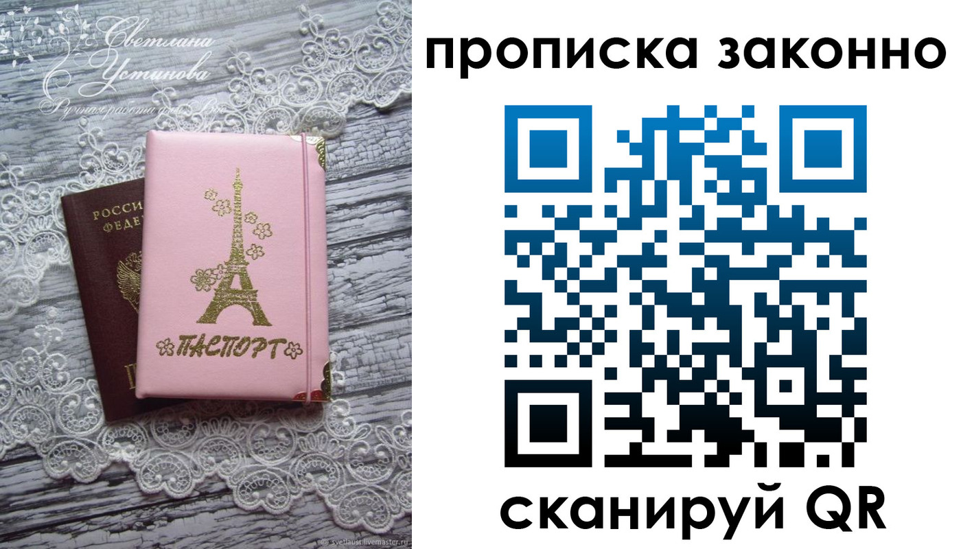 прописка паспорт в Советской Гавани