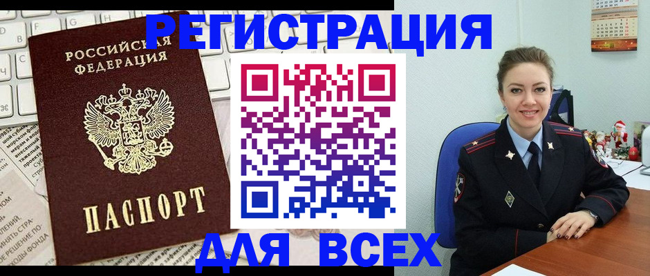 прописка для военкомата в Советской Гавани