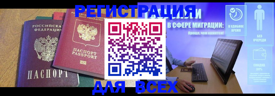 регистрация в Советской Гавани